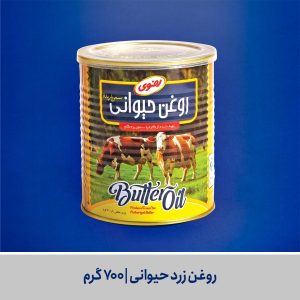 روغن زرد حیوانی 700 گرمی