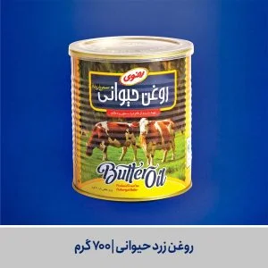 روغن زرد حیوانی 700 گرمی