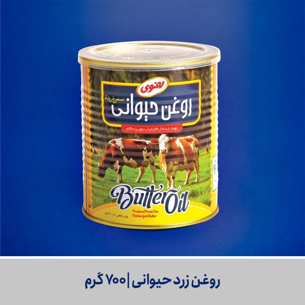 روغن زرد حیوانی 700 گرمی