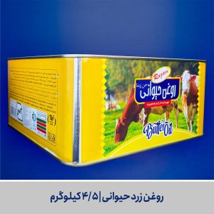 روغن زرد حیوانی 4/5 کیلویی
