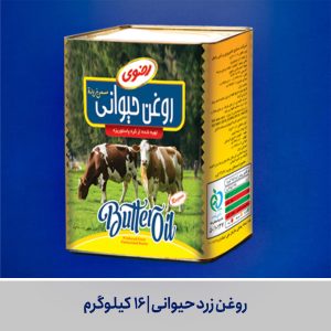 روغن زرد حیوانی 16 کیلویی