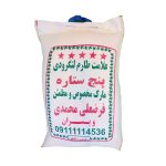 برنج پنج ستاره طارم لنگرودی