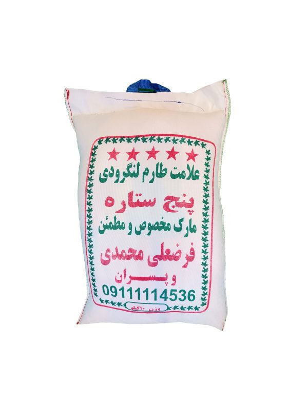برنج پنج ستاره طارم لنگرودی